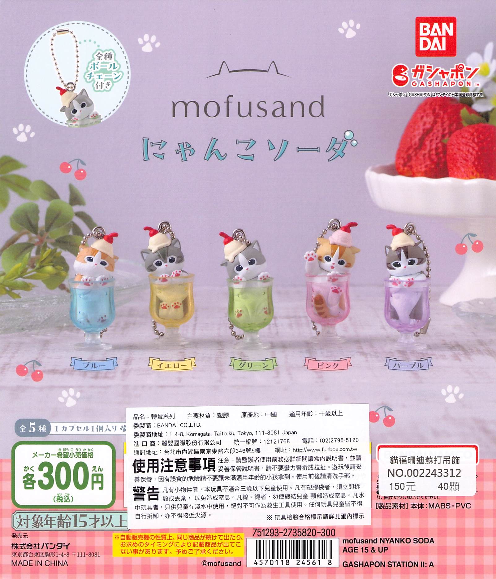 Mofusand Nyanko Soda Gacha