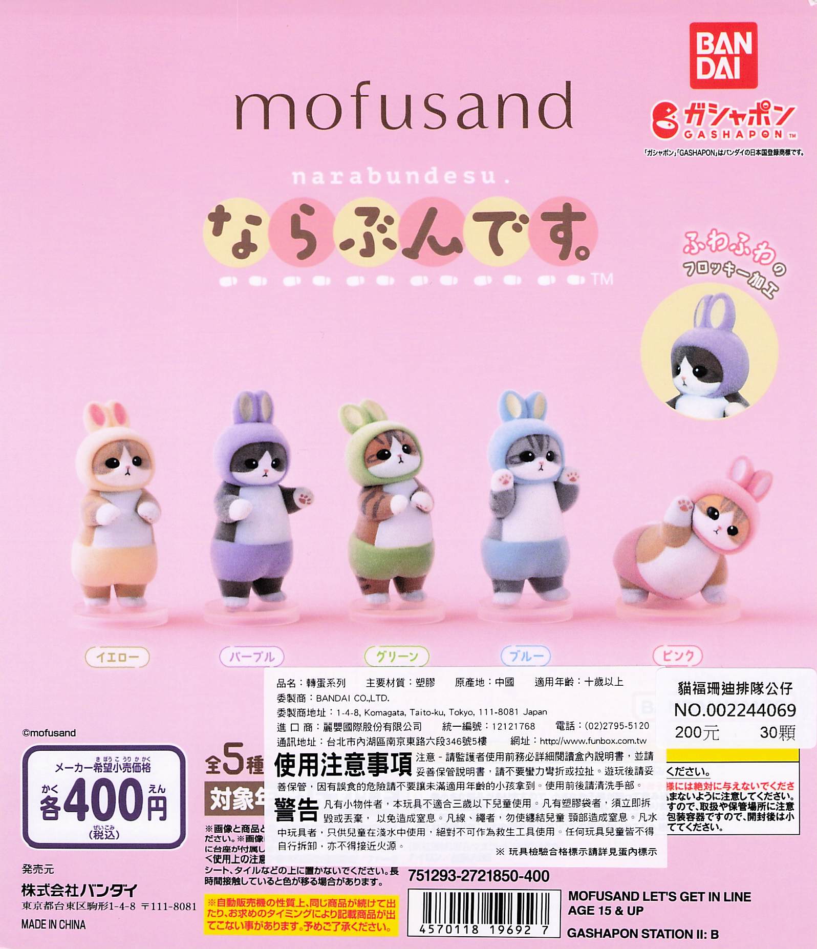 Mofusand Narabundesu Gacha