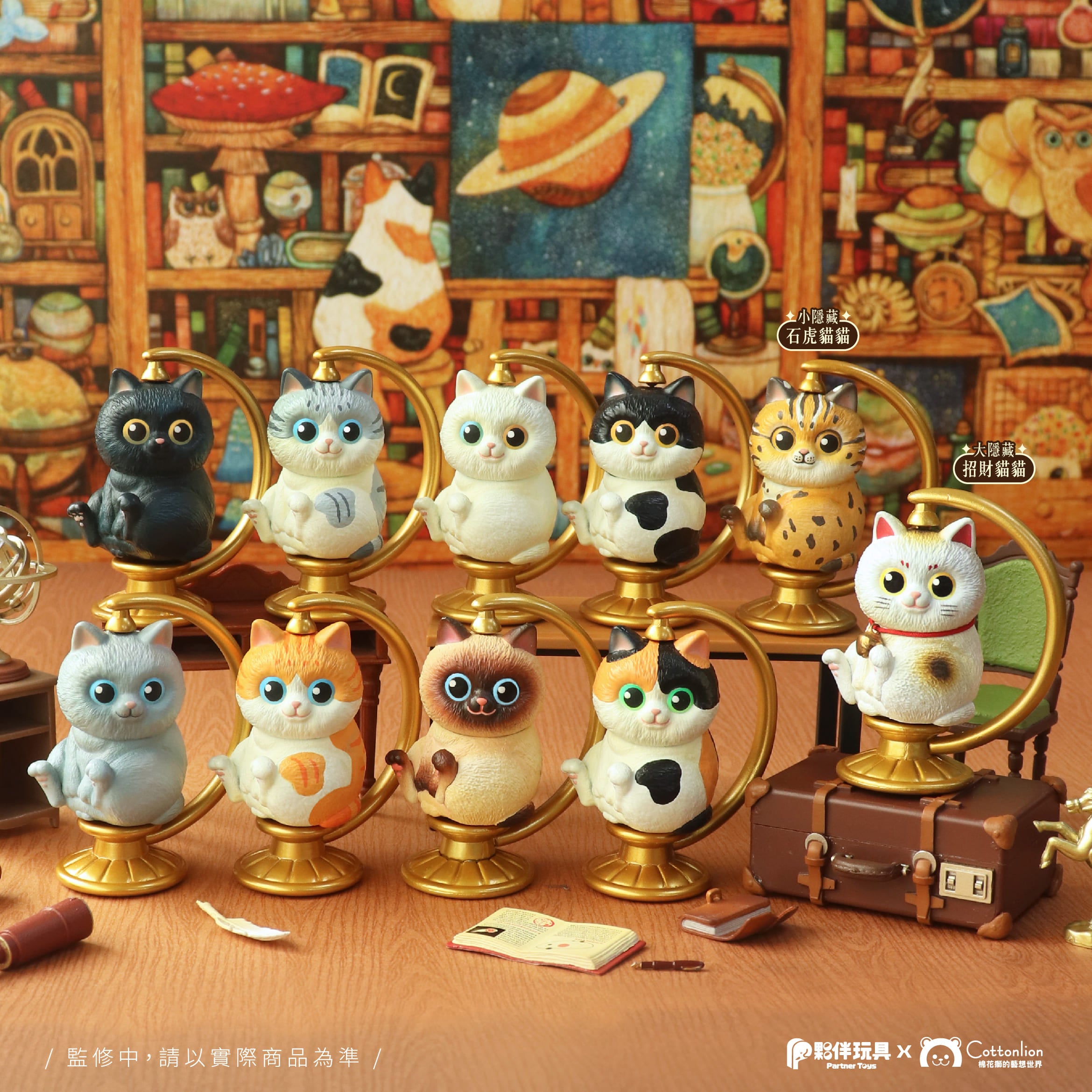 Cat Globe Blind Box - Preorder