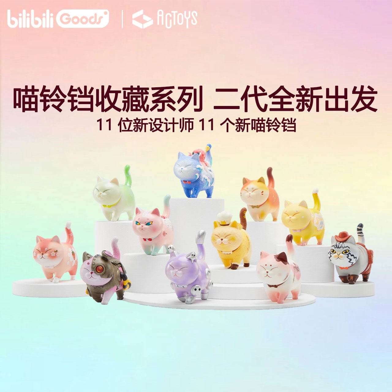 Meow Bell Collection Blind Box Series – Strangecat Toys