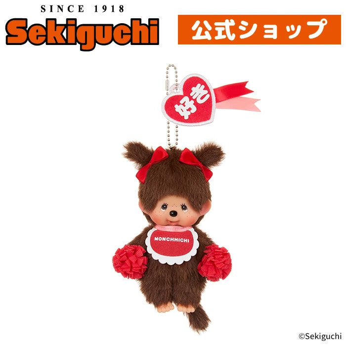 Happy Color Monchhichi Keychain: A plush toy with red pompoms, heart tag, and ball chain, perfect for carrying your favorite character anywhere.