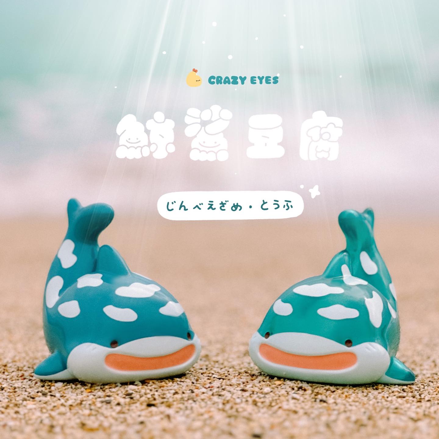 Whale Shark by Crazy Eyes - Preorder, two toy whales on sand, cartoon, ground.