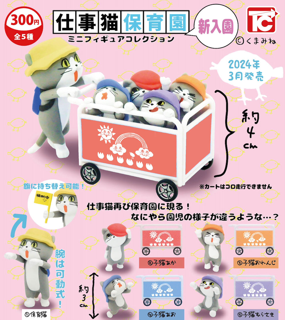 Toy cat pushing a cart in Work Cat Nursery School Gacha Series - Preorder.