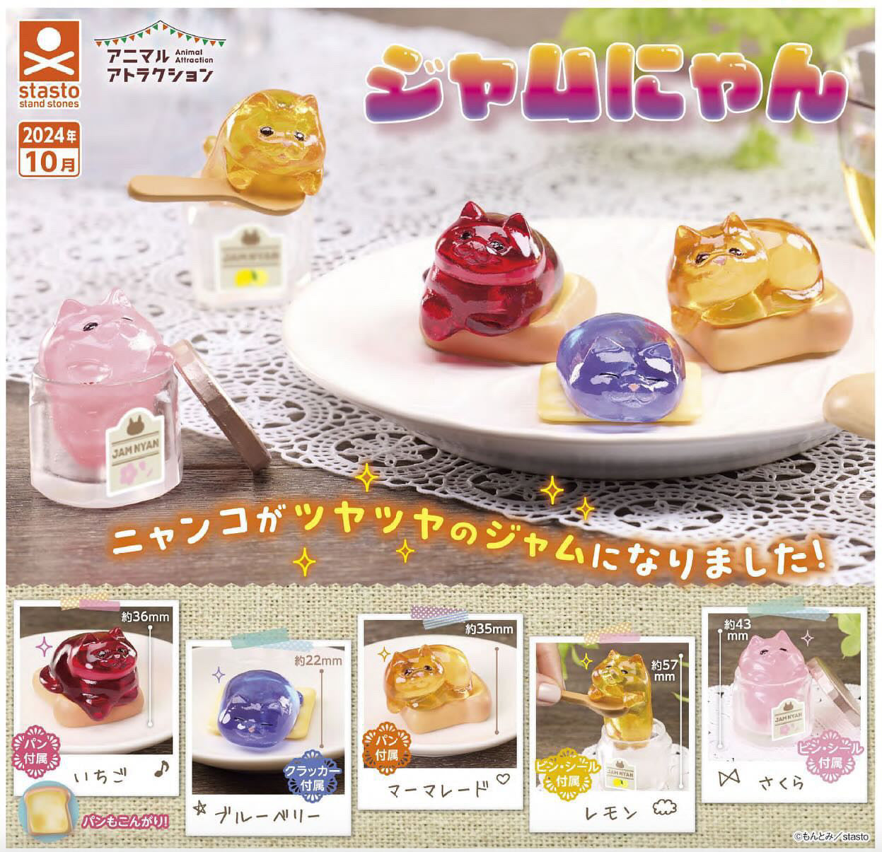 Jam Nyan Gacha Series