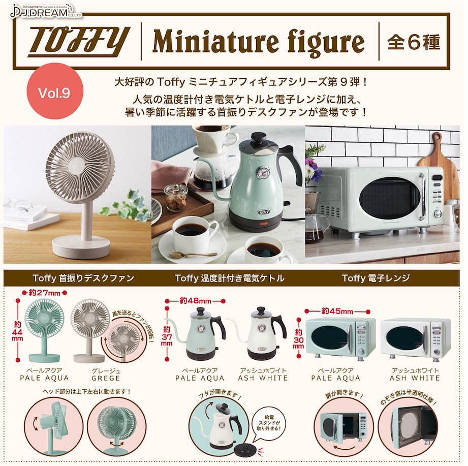 TOFFY Miniature Figure Vol.9 Gacha - A poster featuring a miniature figure, a white microwave, coffee cup, plant, tea kettle, and more. Preorder now from Strangecat Toys, a blind box and art toy store.