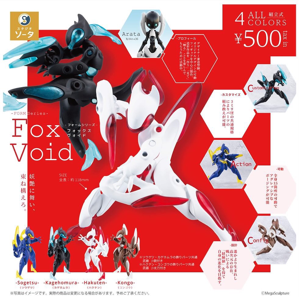 A blind box toy: FORM Series FOX Void Gacha. Preorder now for Q3 2024. Design request available at checkout. Cartoonish toy figure in a poster design.