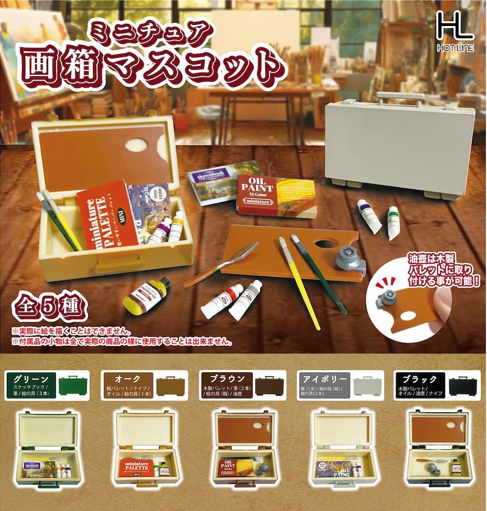 Resale Miniature Art Box Mascot Gacha