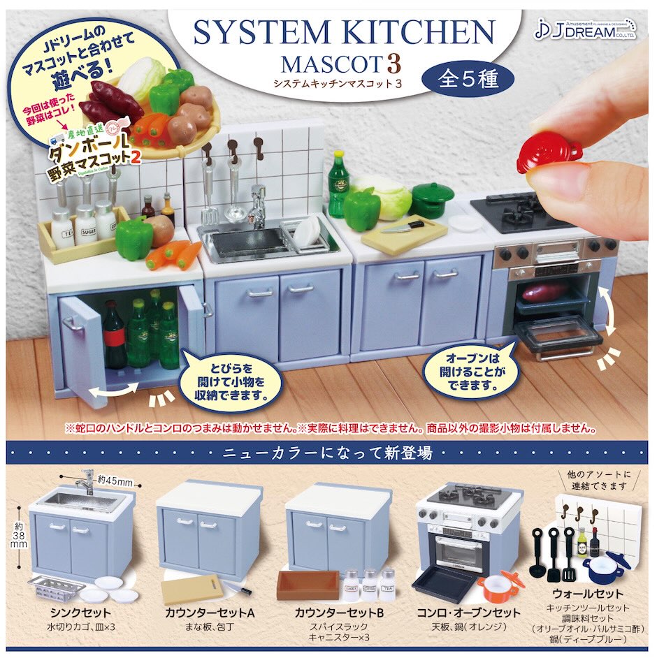 System Kitchen Mascot 3 Gacha Series