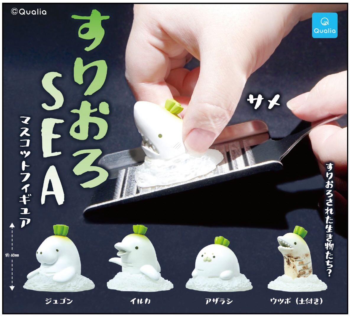 Grated SEA Gacha Series