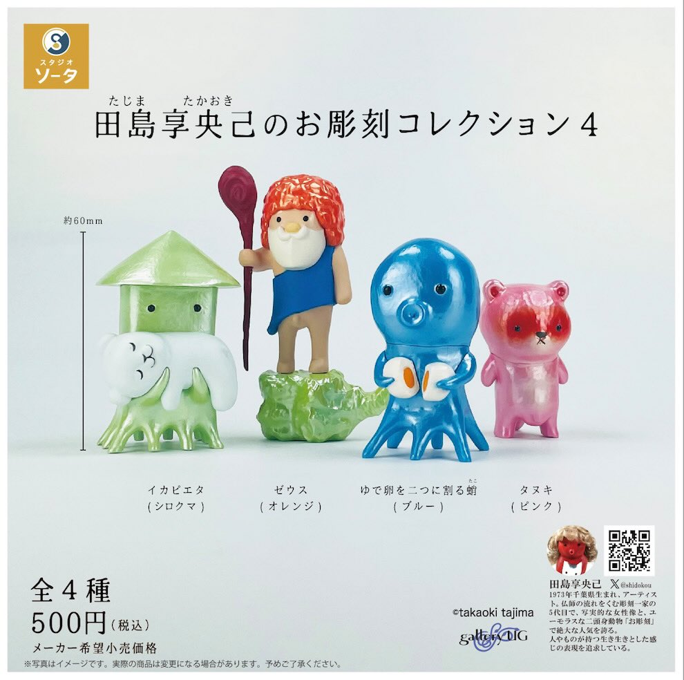 Tajima Takami's Sculpture Collection 4 Gacha Series