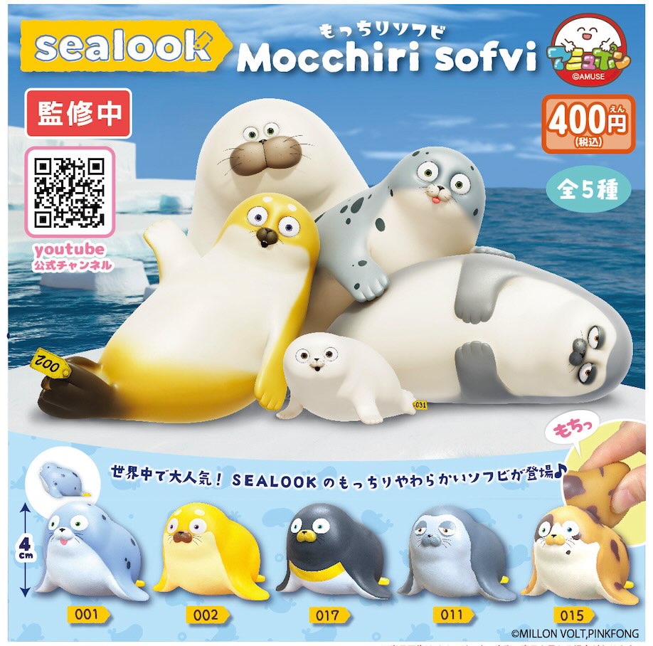 Sealook Mocchiri Sofvi Gacha Series