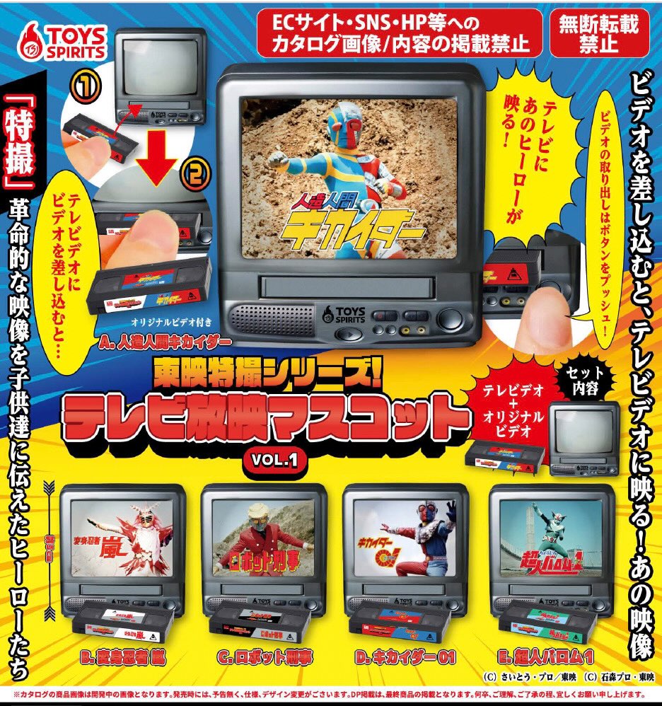 Toei Special Effects Series! TV Mascot Vol.1 Gacha Series