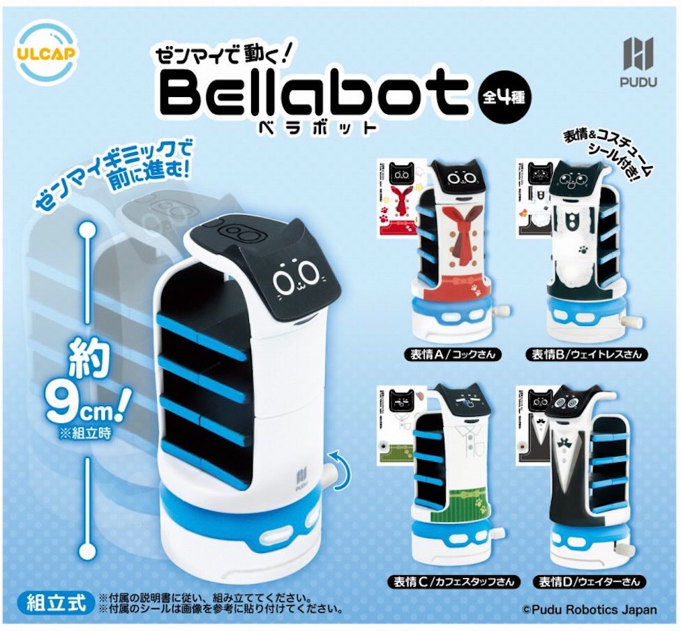 Powered by a clockwork mechanism! Bellabot Gacha Series