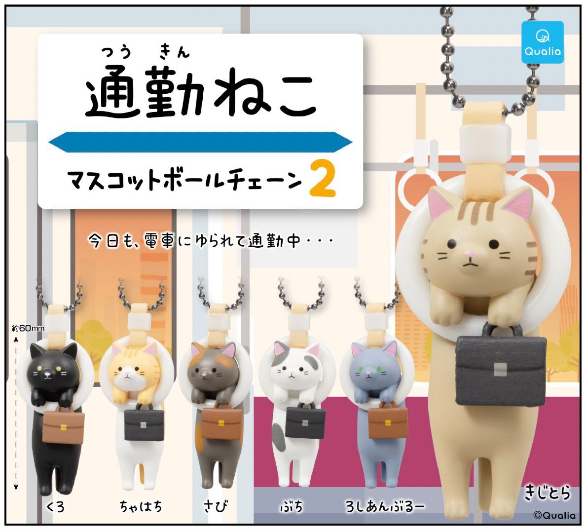 Commuter Cat Mascot Ball Chain 2 Gacha Series