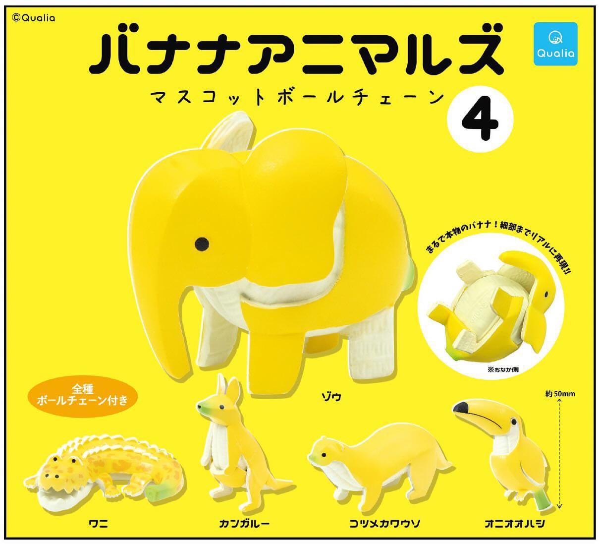 Banana Animals Mascot Ball Chain 4 Gacha Series