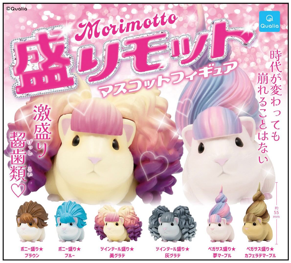 Morimotto Mascot Figure Gacha Series poster featuring various toy animals with colorful hair, available for preorder at Strangecat Toys, shipping April 2025.