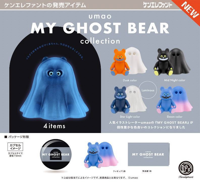 My Ghost Bear Collection Gacha Series - Preorder featuring various stuffed toys, including a black cat doll and blue ghost, available at Strangecat Toys.