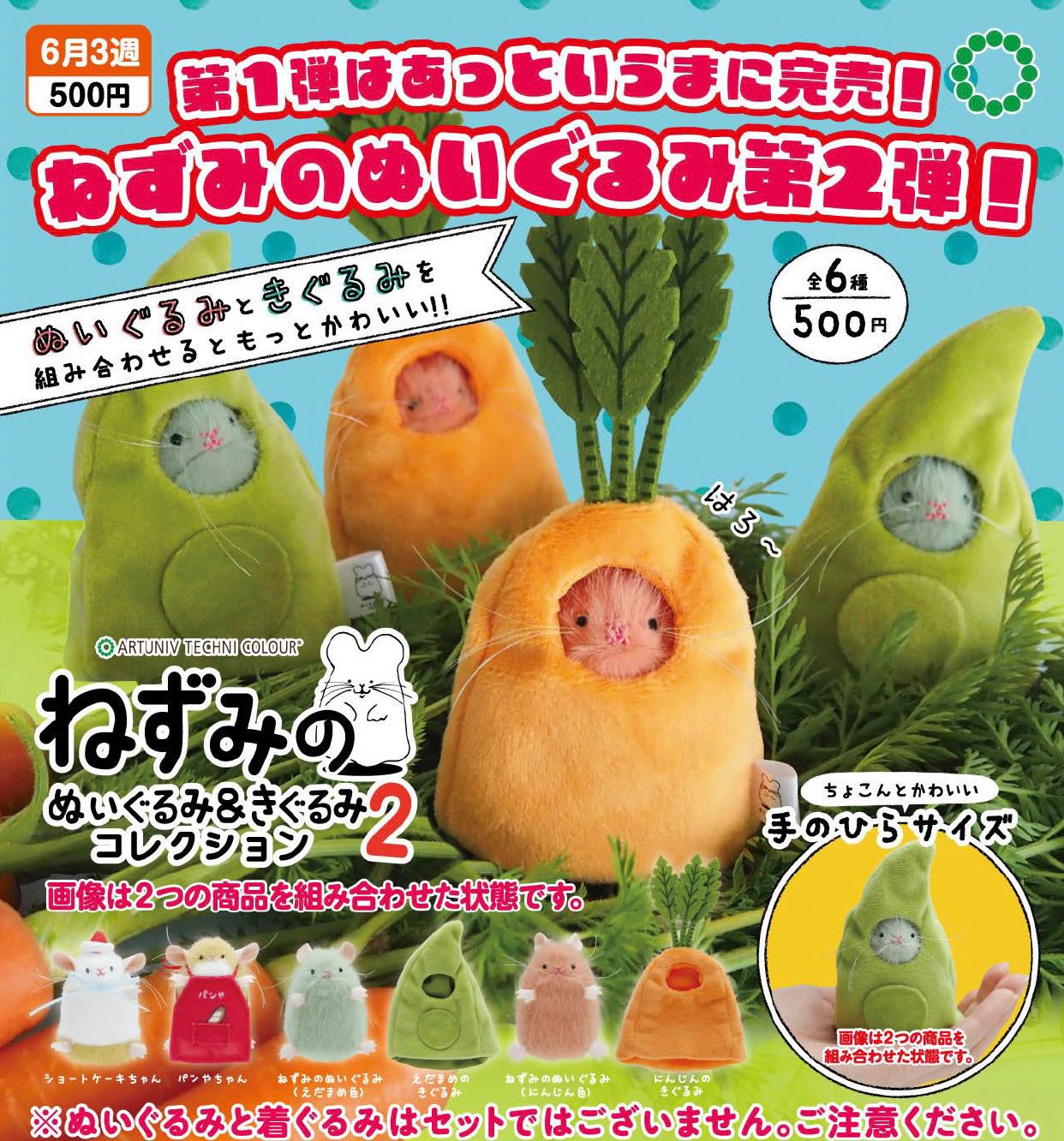 Mouse stuffed toys & costume collection 2 Gacha Series, featuring whimsical stuffed animals in food-themed costumes. Preorder now for an April 2025 release.