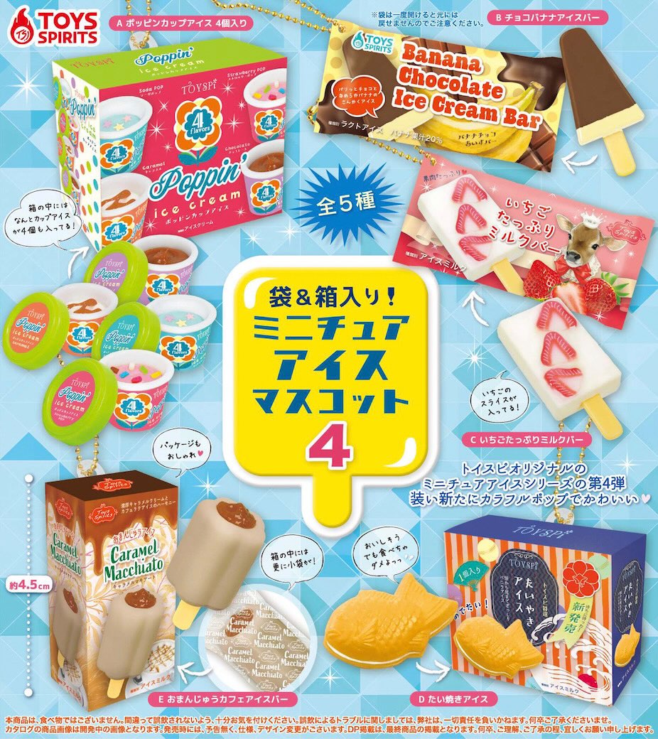 Miniature ice cream mascots in gacha series with bag and box, available for preorder, featuring four distinct designs. Ships April 2025.