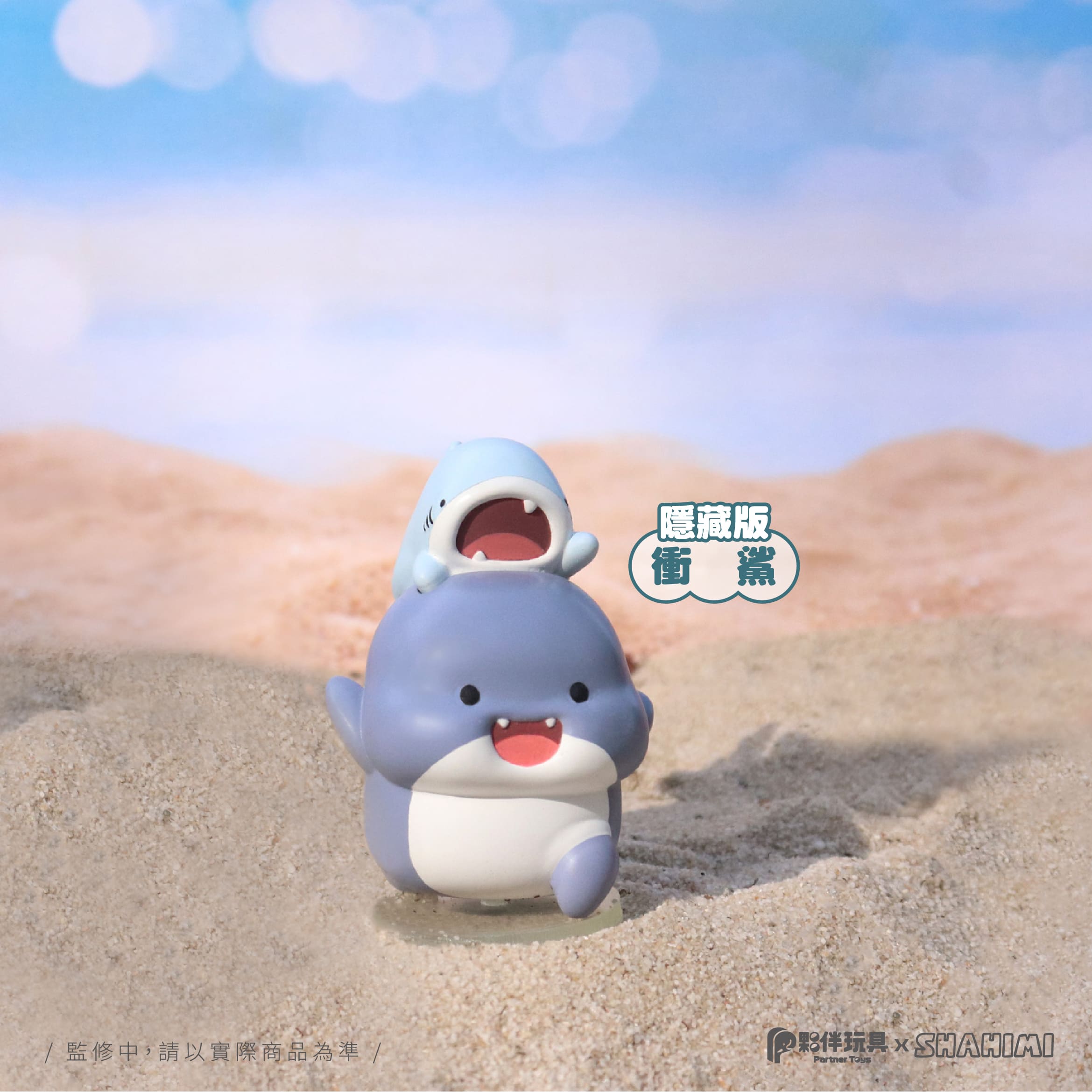 A blind box series featuring Shahimi Shark 2 toy figurines on sand at the beach. Preorder now for July 2024 shipment. Available in 5 designs.