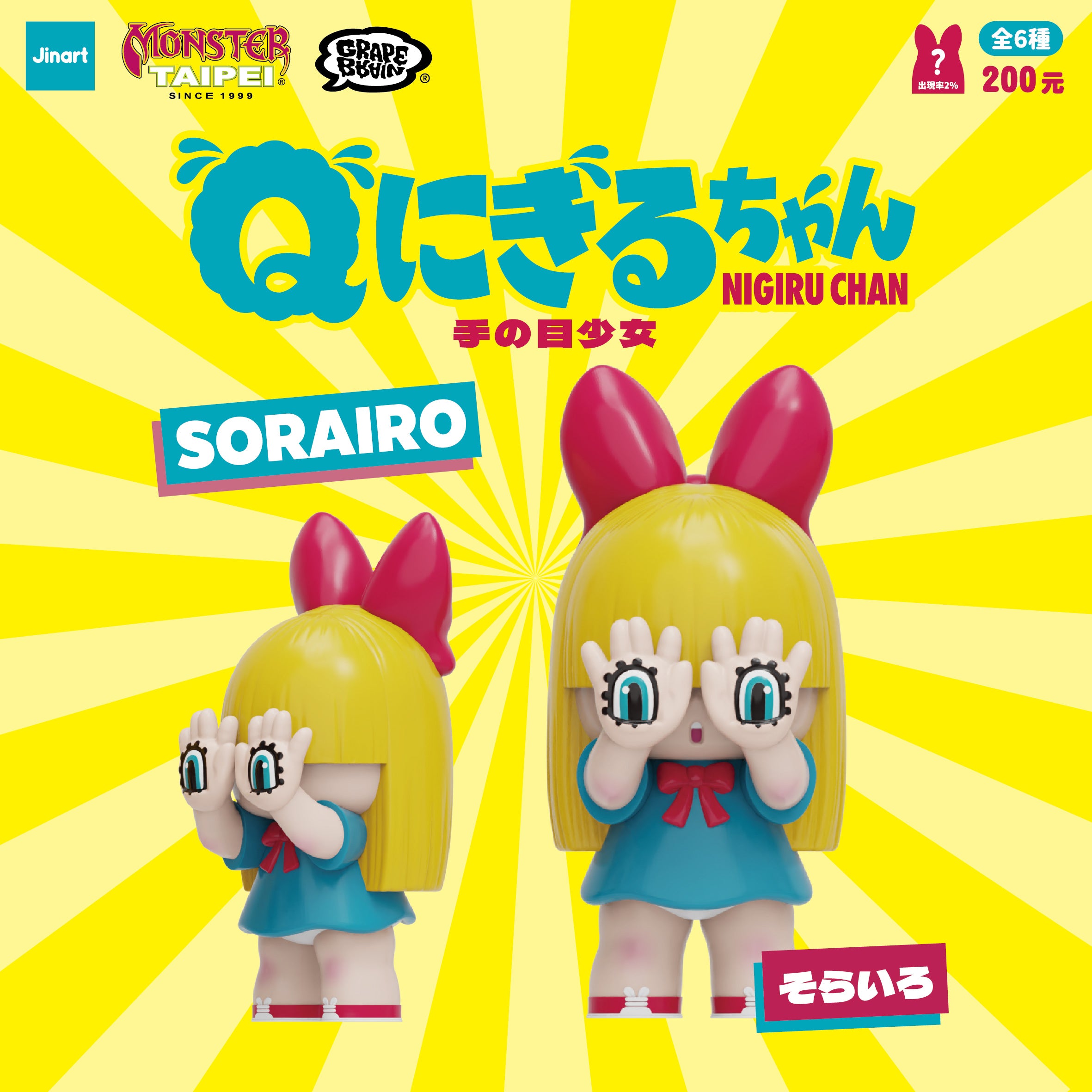 JINART x GRAPE BRAIN x MONSTER TAIPEI_Q NIGIRU chan - Blind Box Series