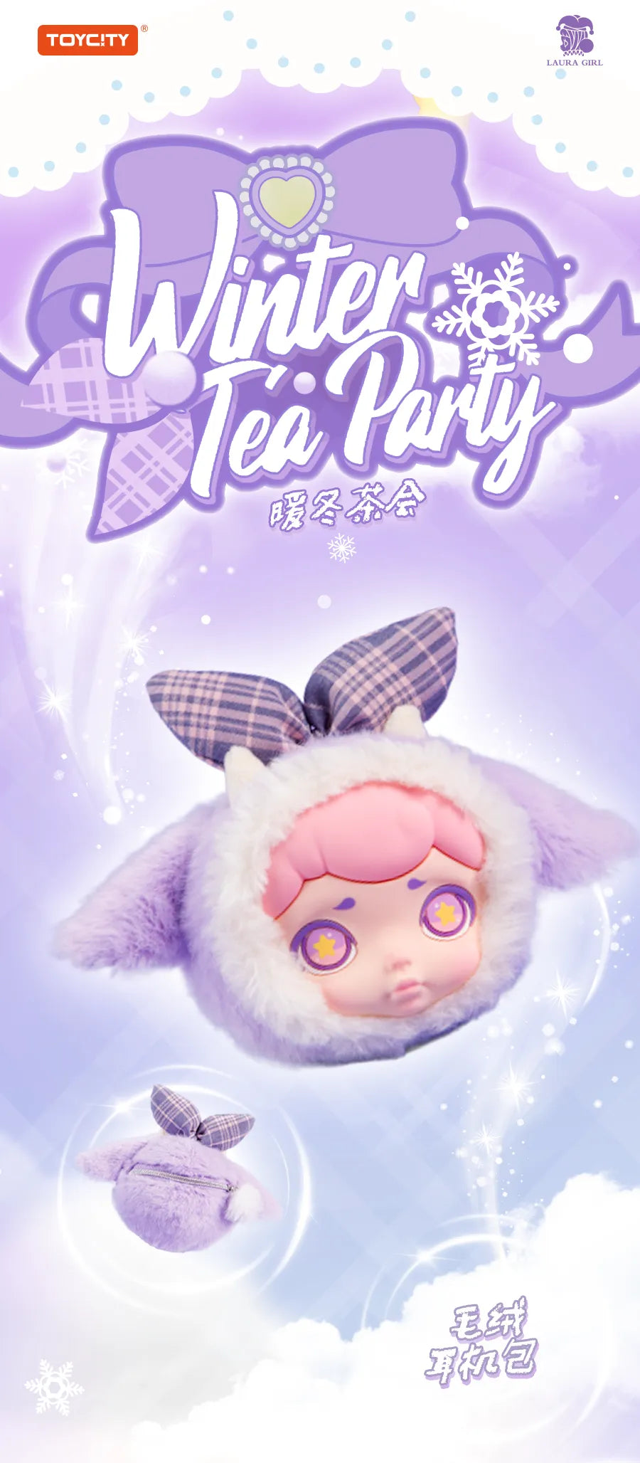 LAURA- Warm Winter Tea Party Series Plush Headphone Bag Blind Box