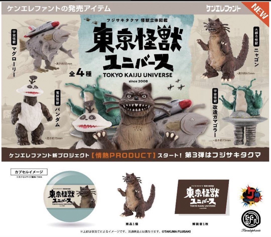 Gun Heat Product Tokyo Kaiju Universe Gacha