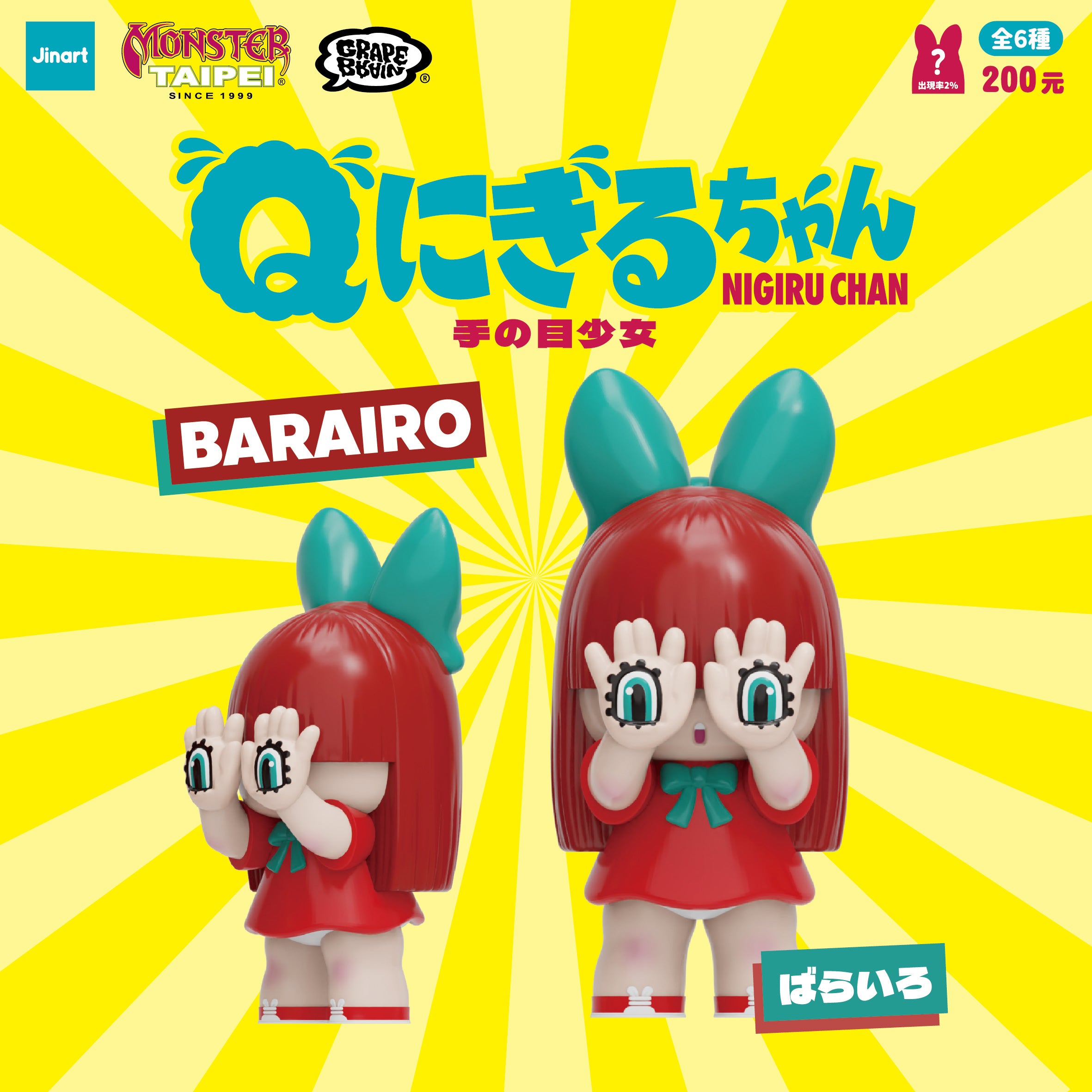 JINART x GRAPE BRAIN x MONSTER TAIPEI_Q NIGIRU chan - Blind Box Series