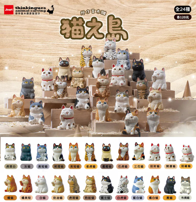 Jinart x Thinkingues - Cat's Island figurines on a wood shelf, featuring diverse cat designs, part of a 24-piece collectible series.