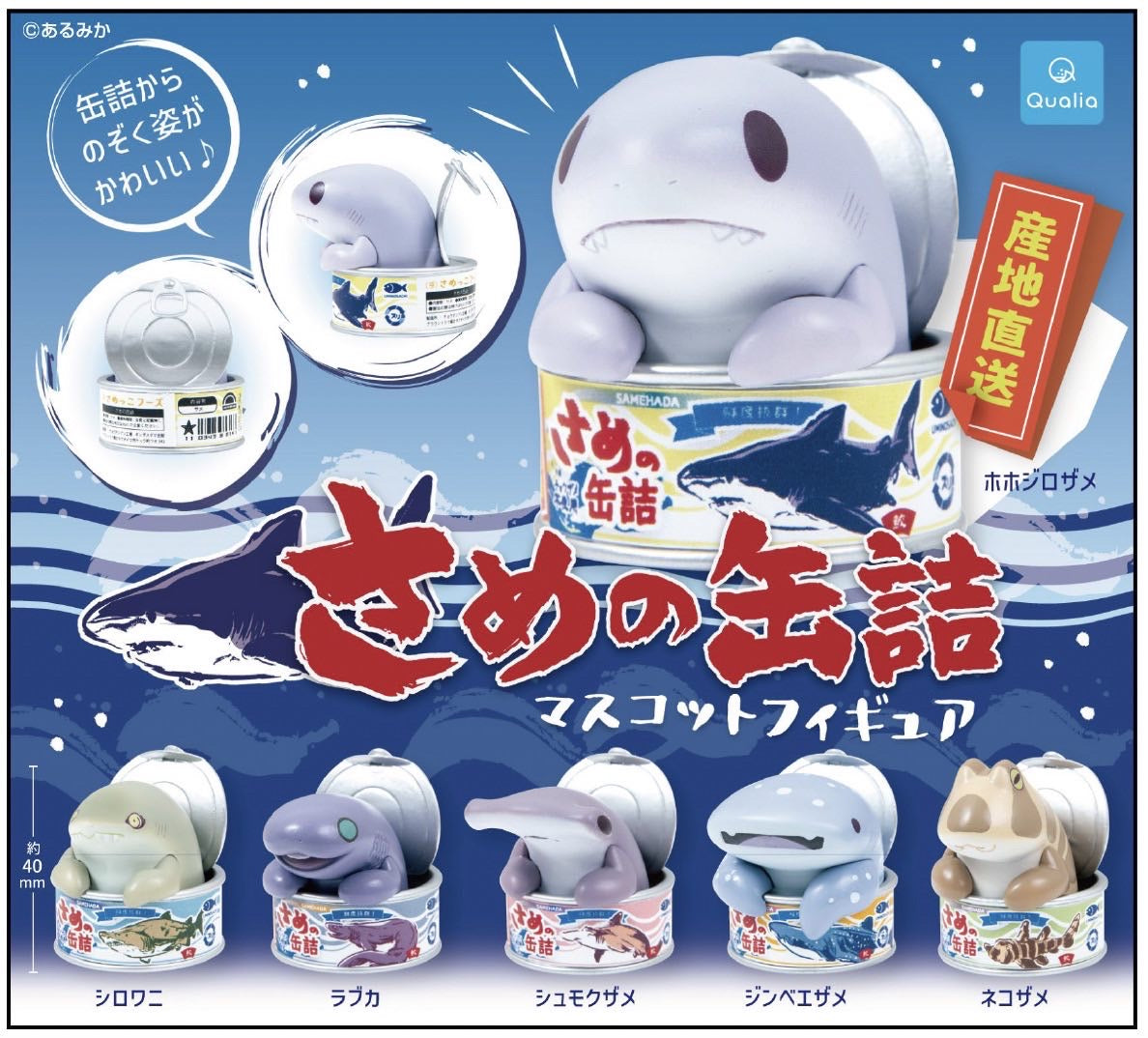 Canned Shark Mascot Figure Gacha