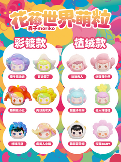 Moriko Blind Bag Series