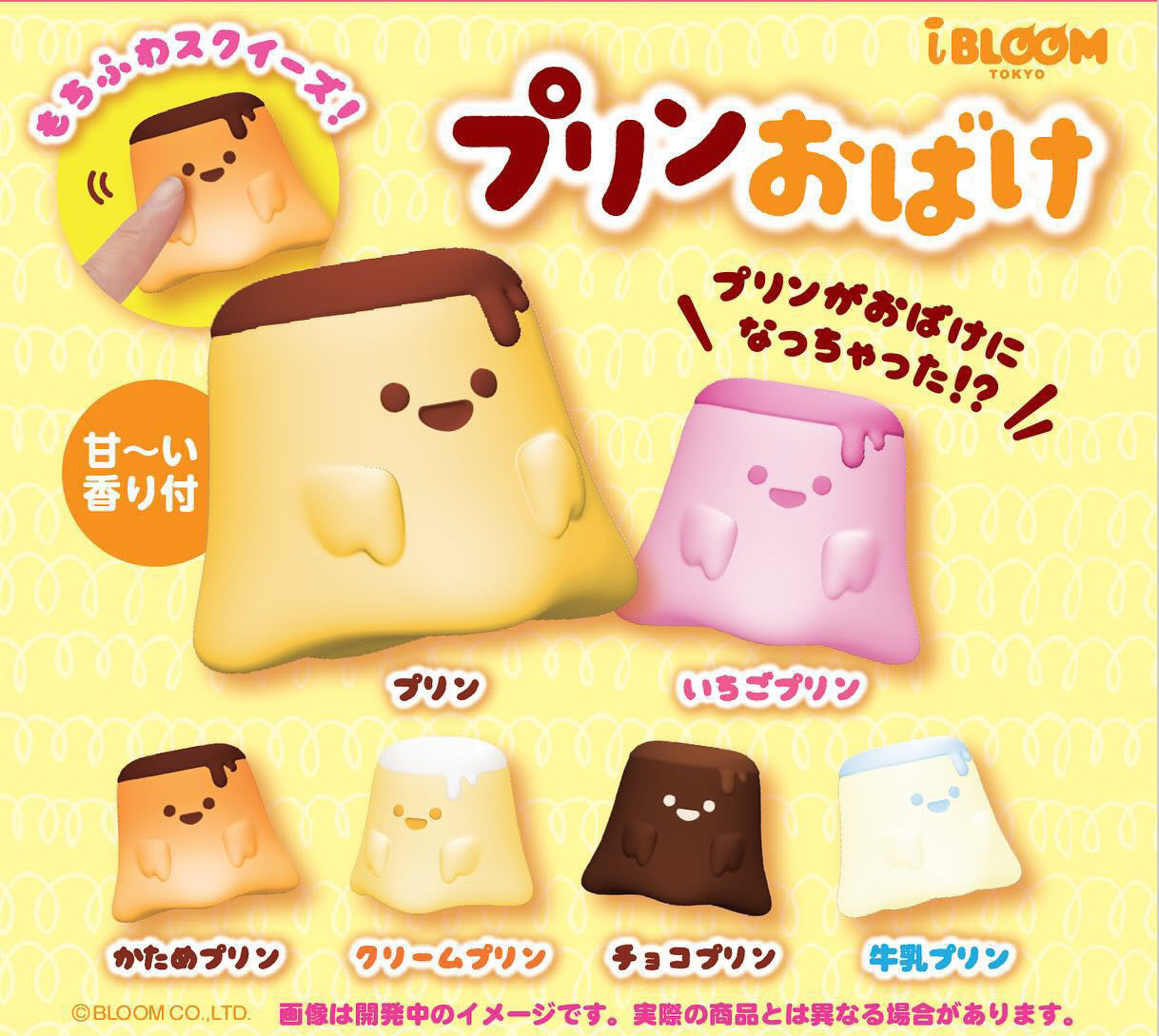 Pudding Ghost Gacha Series