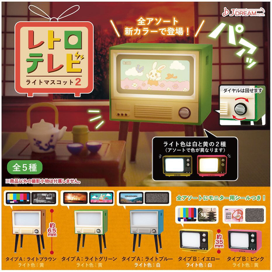 Retro TV Light Mascot 2 Gacha Series