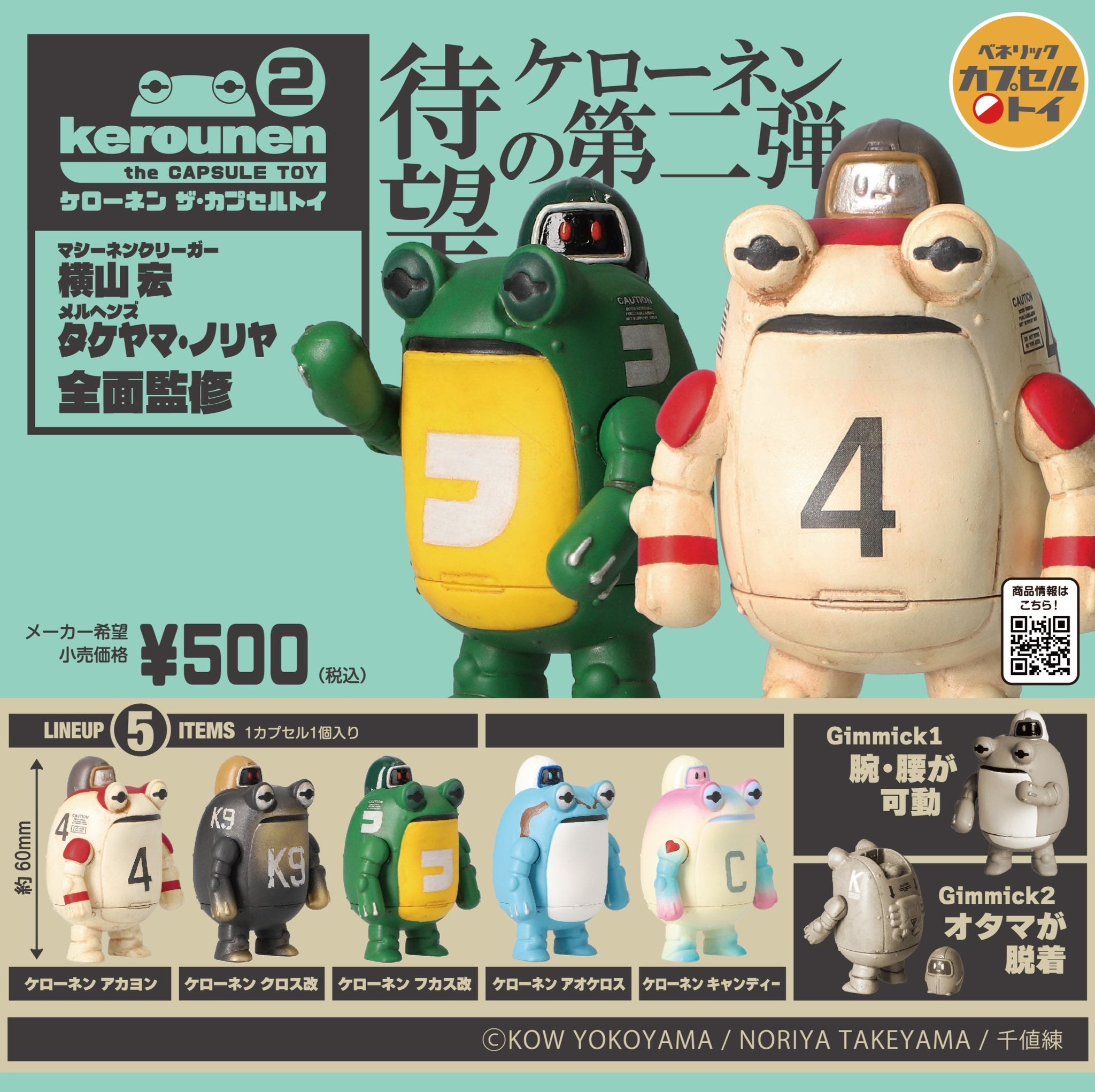 Kerounen the CAPSULE TOY Gacha Series 2 features a variety of numbered toy figures, including frogs and robots, emphasizing playful randomness.