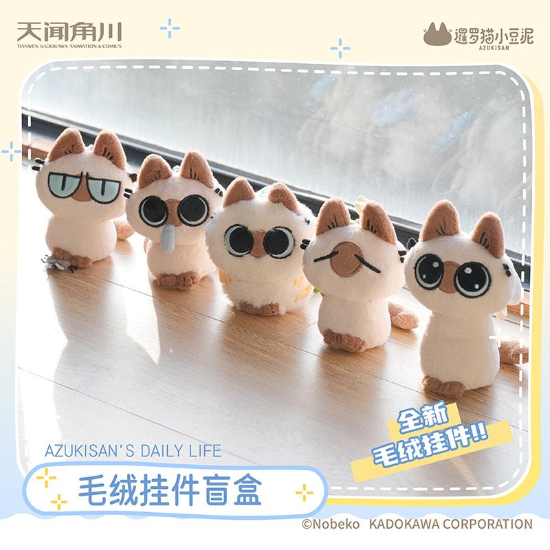 Azukisan'S Daily Life Series Plush Blind Box Series