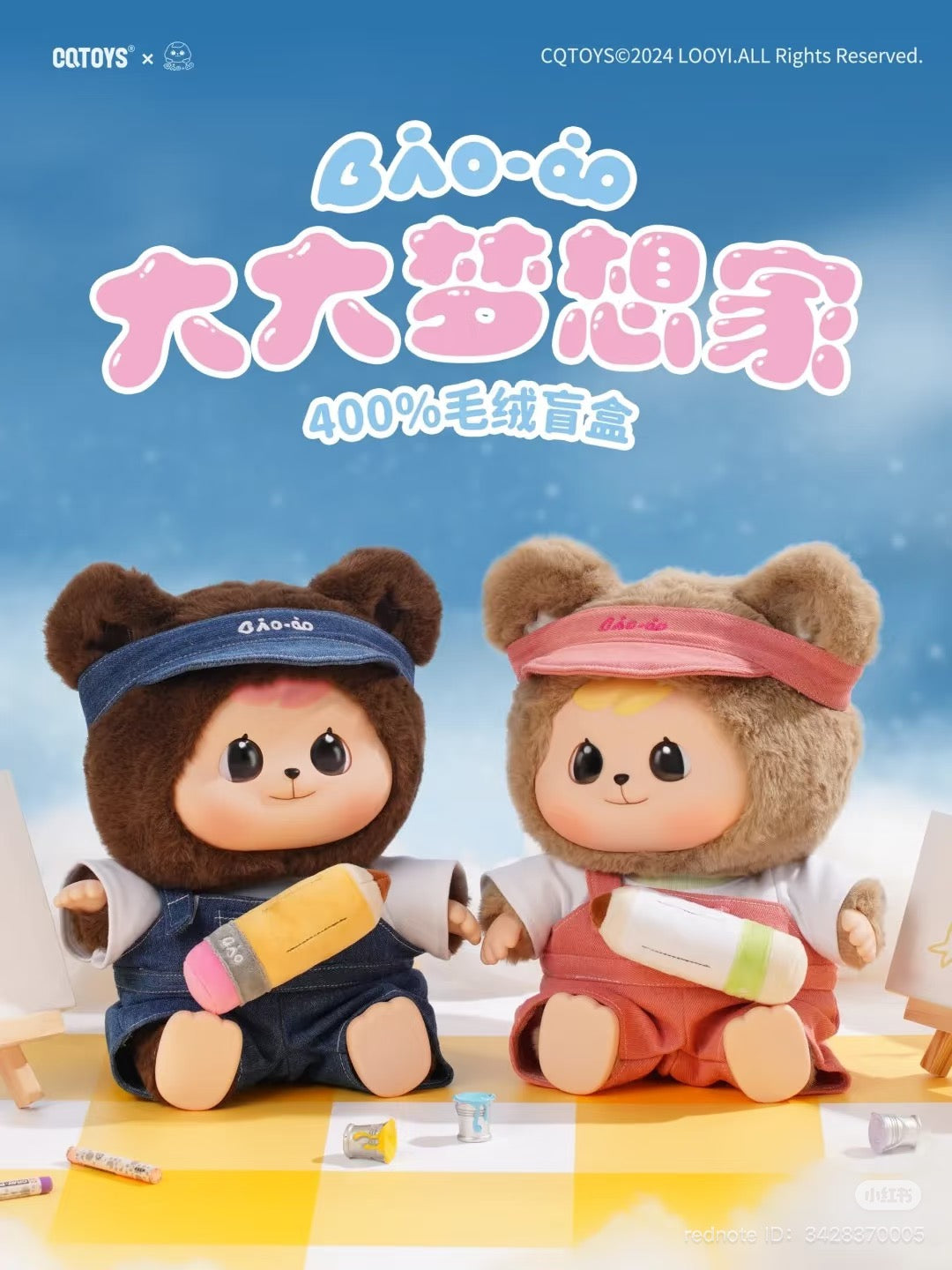 Bao-ao 400% Big Dreamers Series Plush Blind Box featuring two stuffed animals, one with a pink visor, sitting on a blanket.