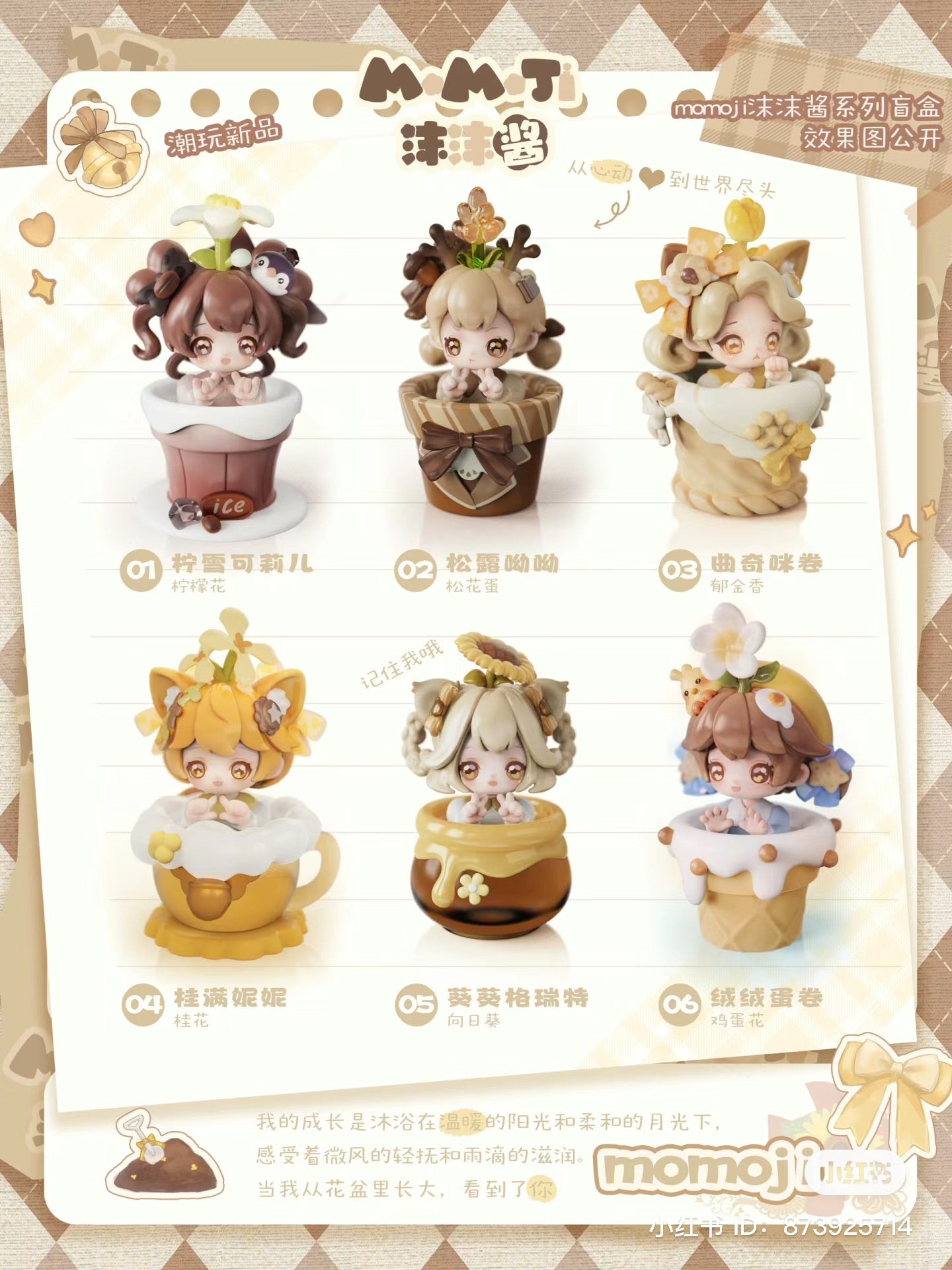 Momoji Miracle Garden Series figurines in pots and jars. Preorder for July 2024 with 16 designs, 2 hidden, and 3 surprises.