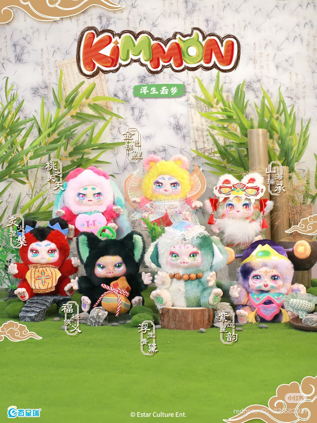 KIMMON Life is like a dream Plush Blind Box Series featuring assorted cartoon-faced stuffed animals, highlighting varied designs available in this collectible toy set.