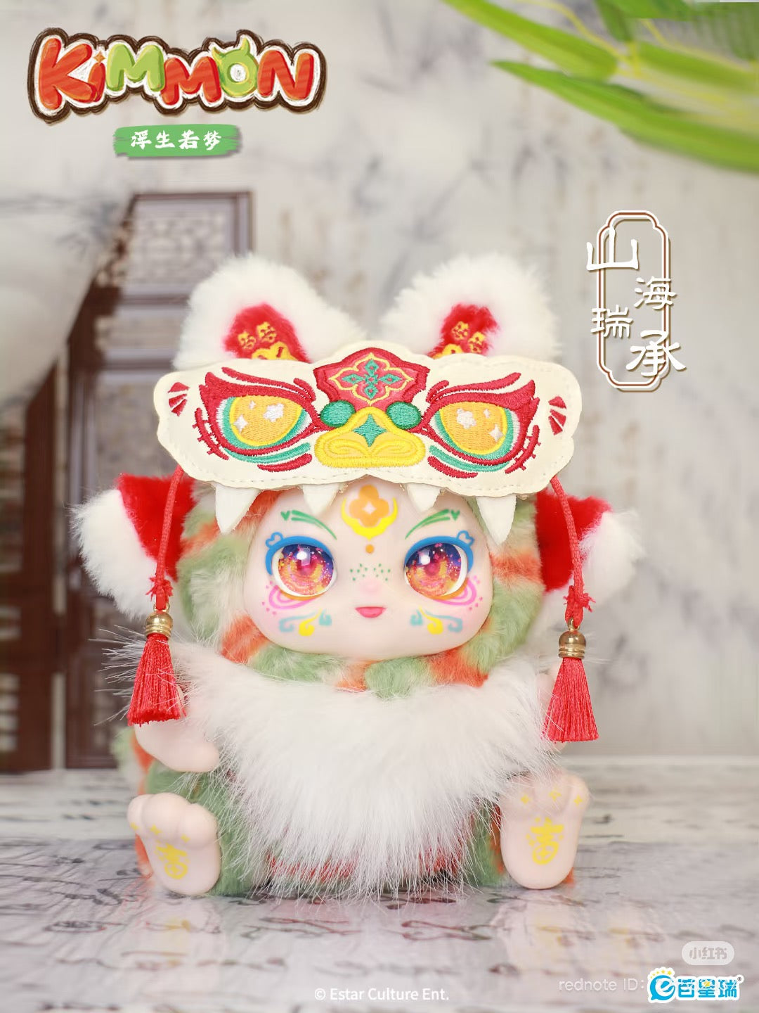 KIMMON Life is like a dream Plush Blind Box Series toy, featuring a masked stuffed animal with colorful features and red tassels, ideal for collectors.