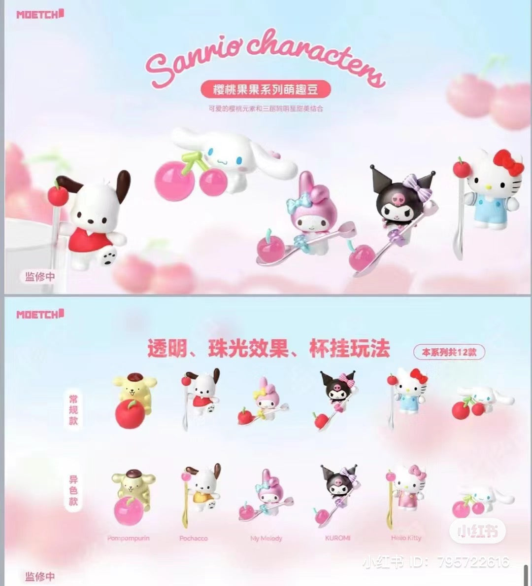 Sanrio characters Cherry Series Moetch Bean Blind Bag featuring various cartoon characters holding objects like apples and spoons.