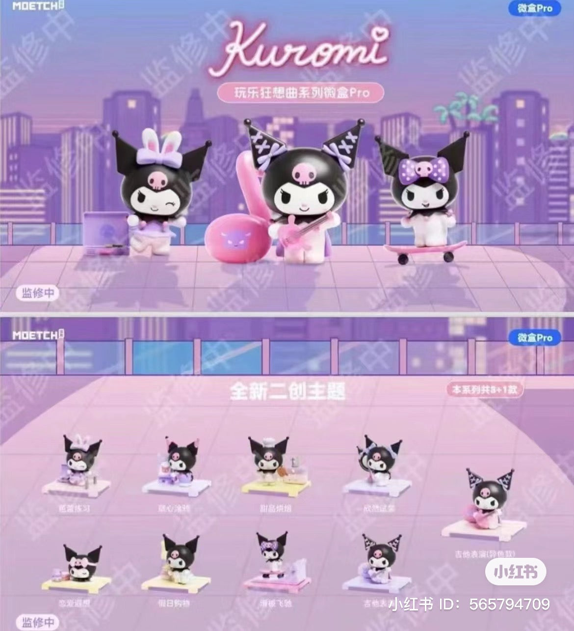 Alt text: Kuromi Fun Rhapsody Series Mini Box Pro Blind Box Series featuring various cartoon characters and small toys.