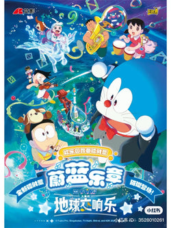 Alt text: Poster of Doraemon the Movie: Nobita's Earth Symphony Blind Box Series featuring cartoon characters playing instruments. Preorder for July 2024.