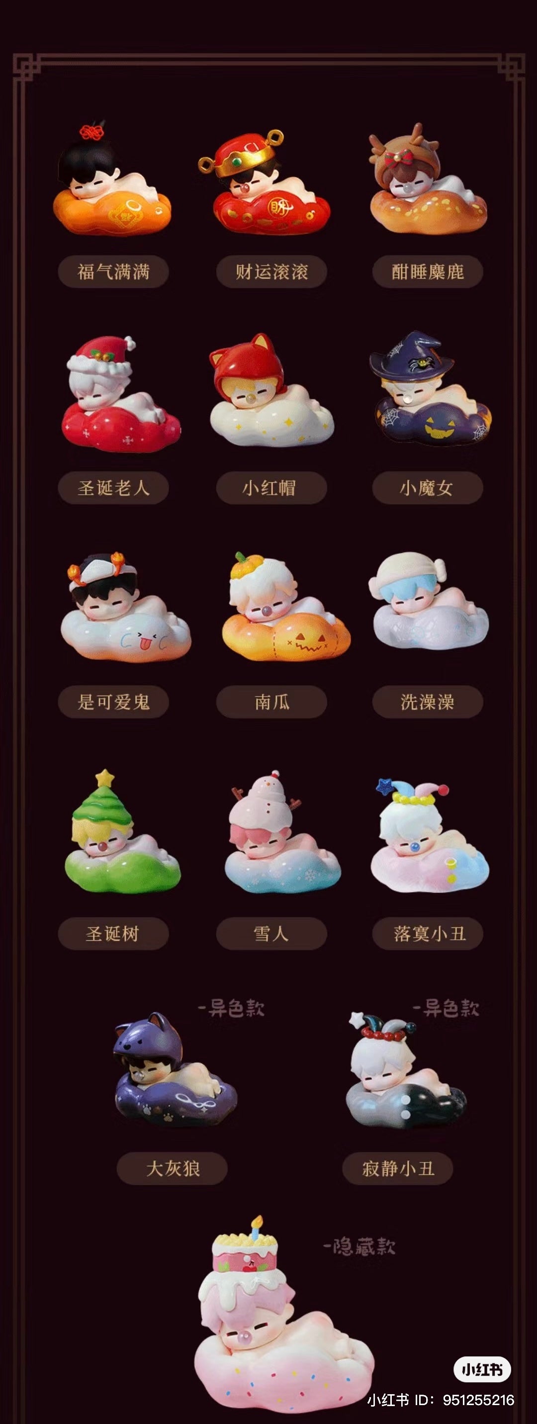 Alt text: PEDUDU Lies on Cloud Blind Box Series featuring various toy figurines, available for preorder, ships Aug 2024.