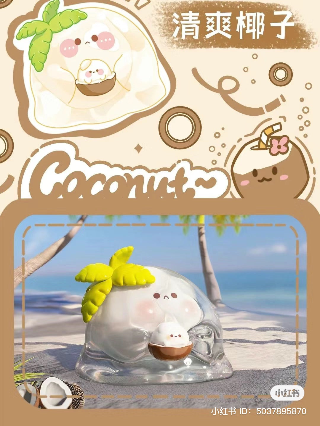 Cartoon character in a transparent container on a beach, part of the Bubble Eggs Colorful Fruit Blind Box Series, available for preorder, ships August 2024.