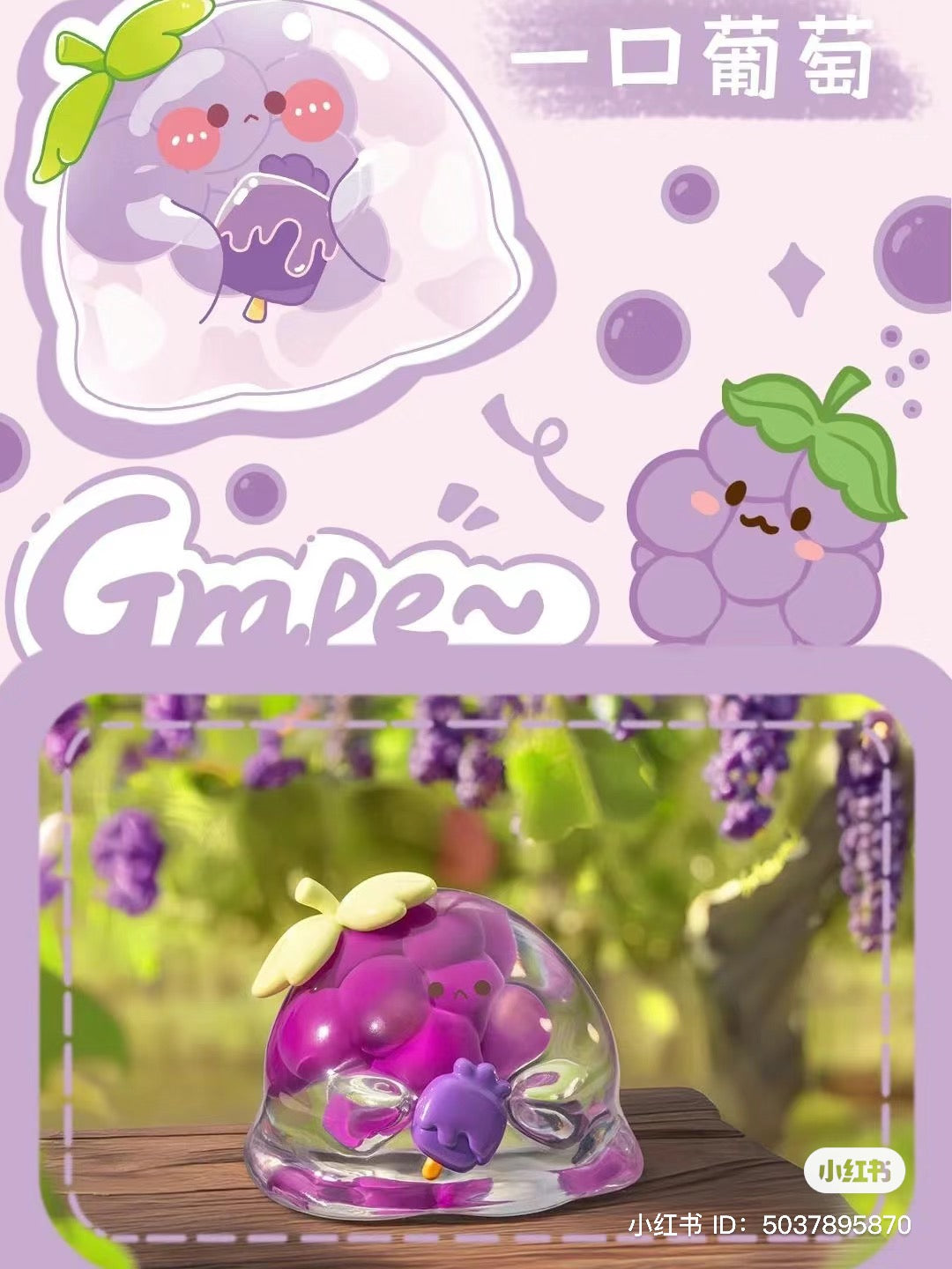 Alt text: Bubble Eggs Colorful Fruit Blind Box featuring purple fruit cartoon in a glass container.