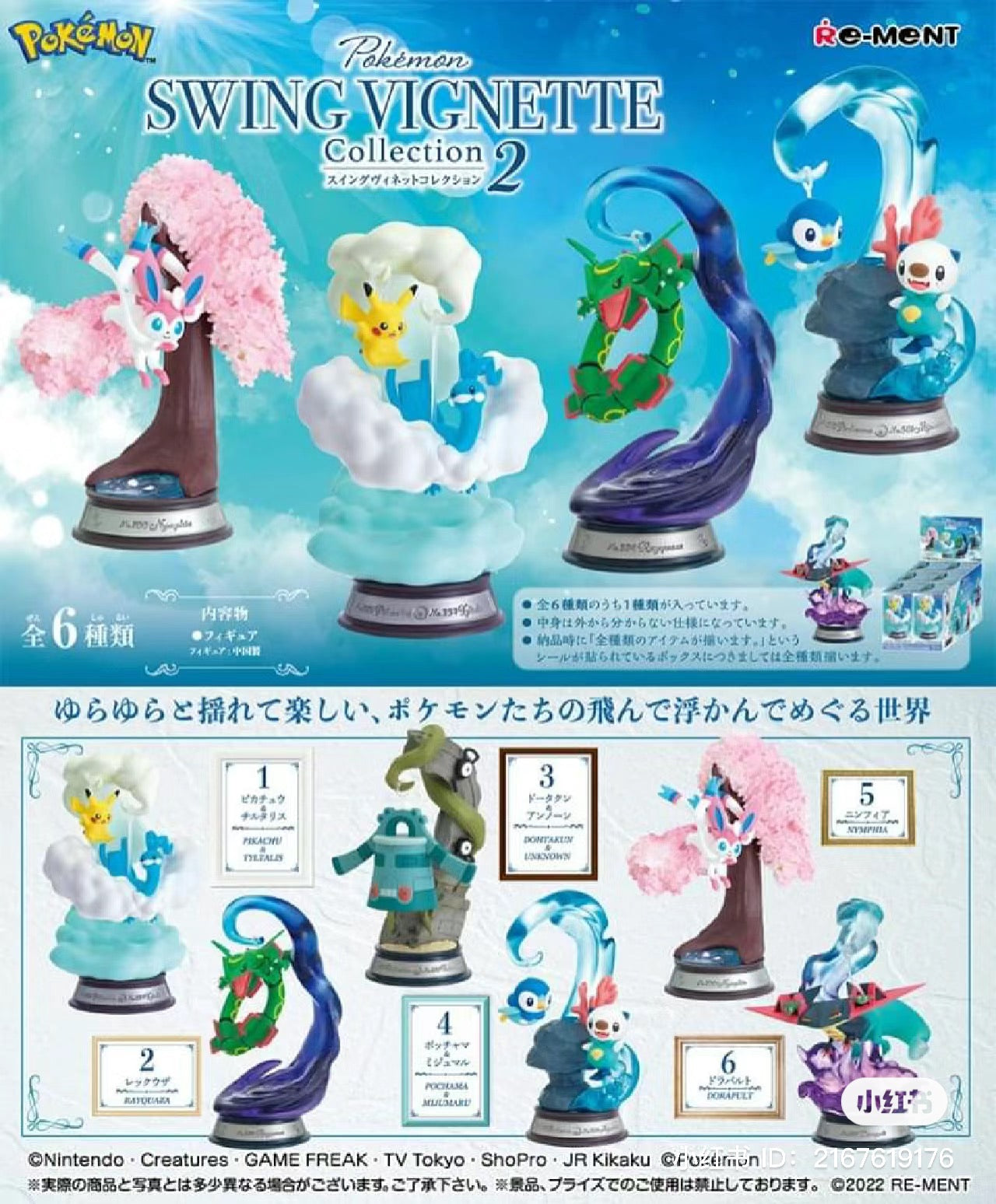 A collection of toy animals from Pokémon Swing Vignette Collection 2 Re-ment Blind Box Series - Preorder.