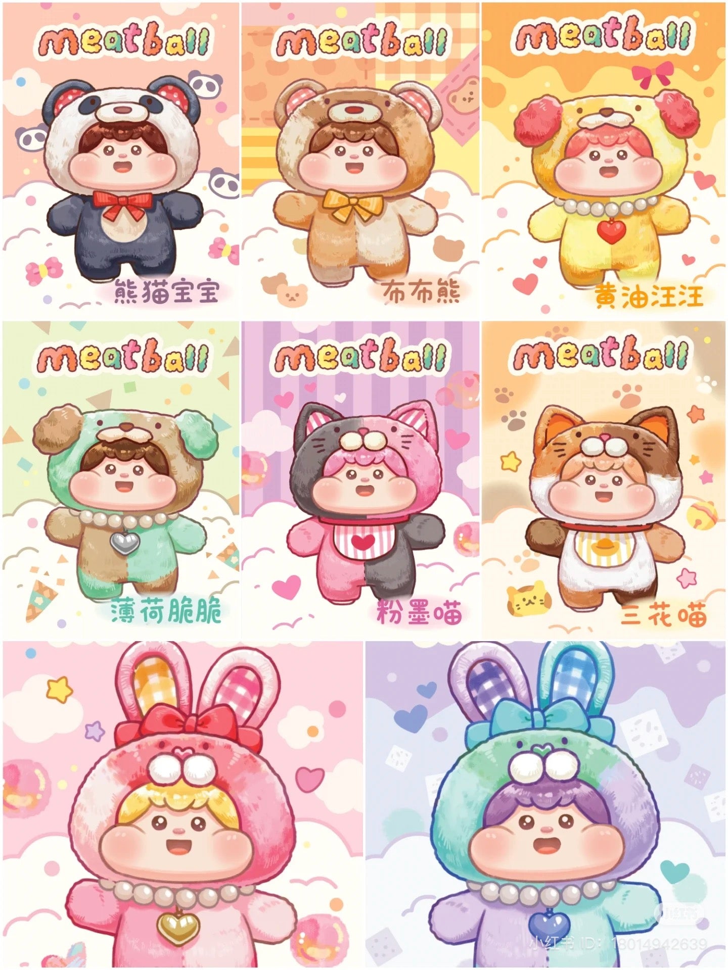 Fluffy Meatball Plush Keychain Blind box Series