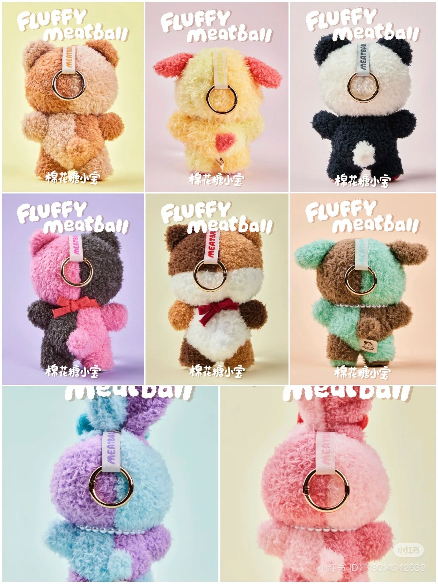 Fluffy Meatball Plush Keychain Blind box Series