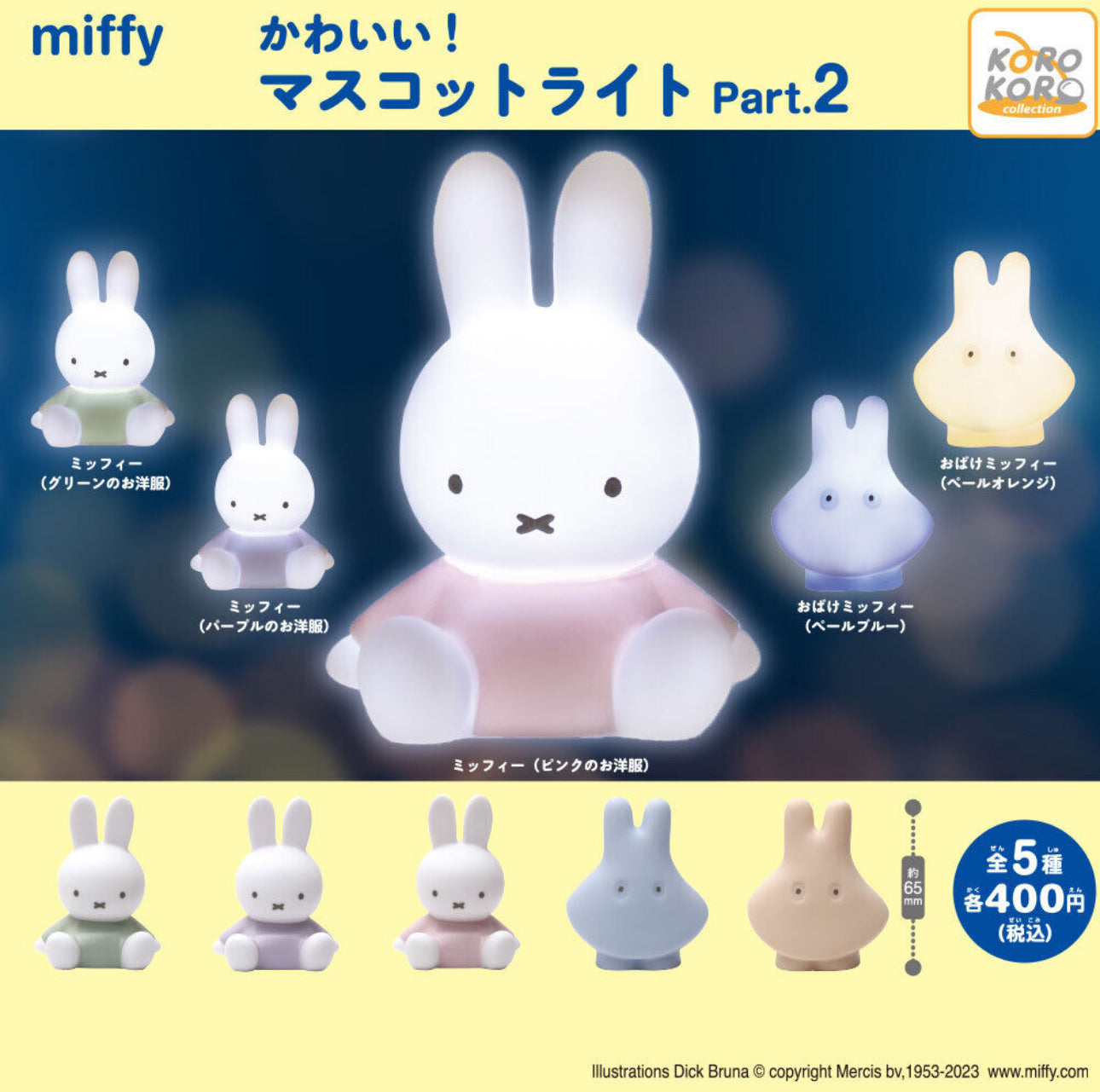 Miffy Cute! Mascot Light 2 Gacha Series