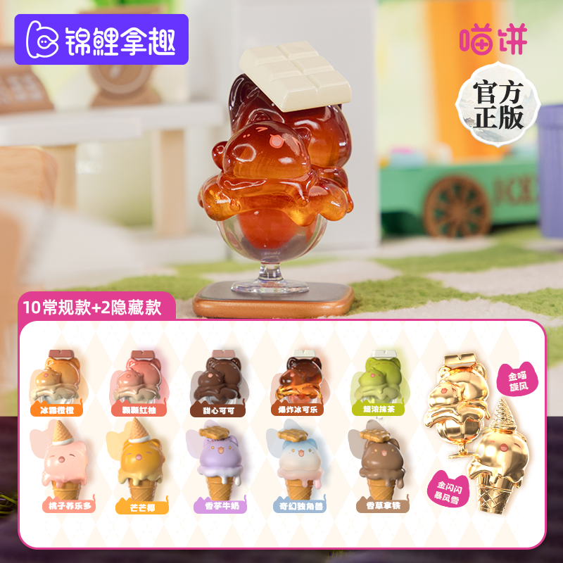 Mia Cookie Mia Ice Cream Blind Box Series